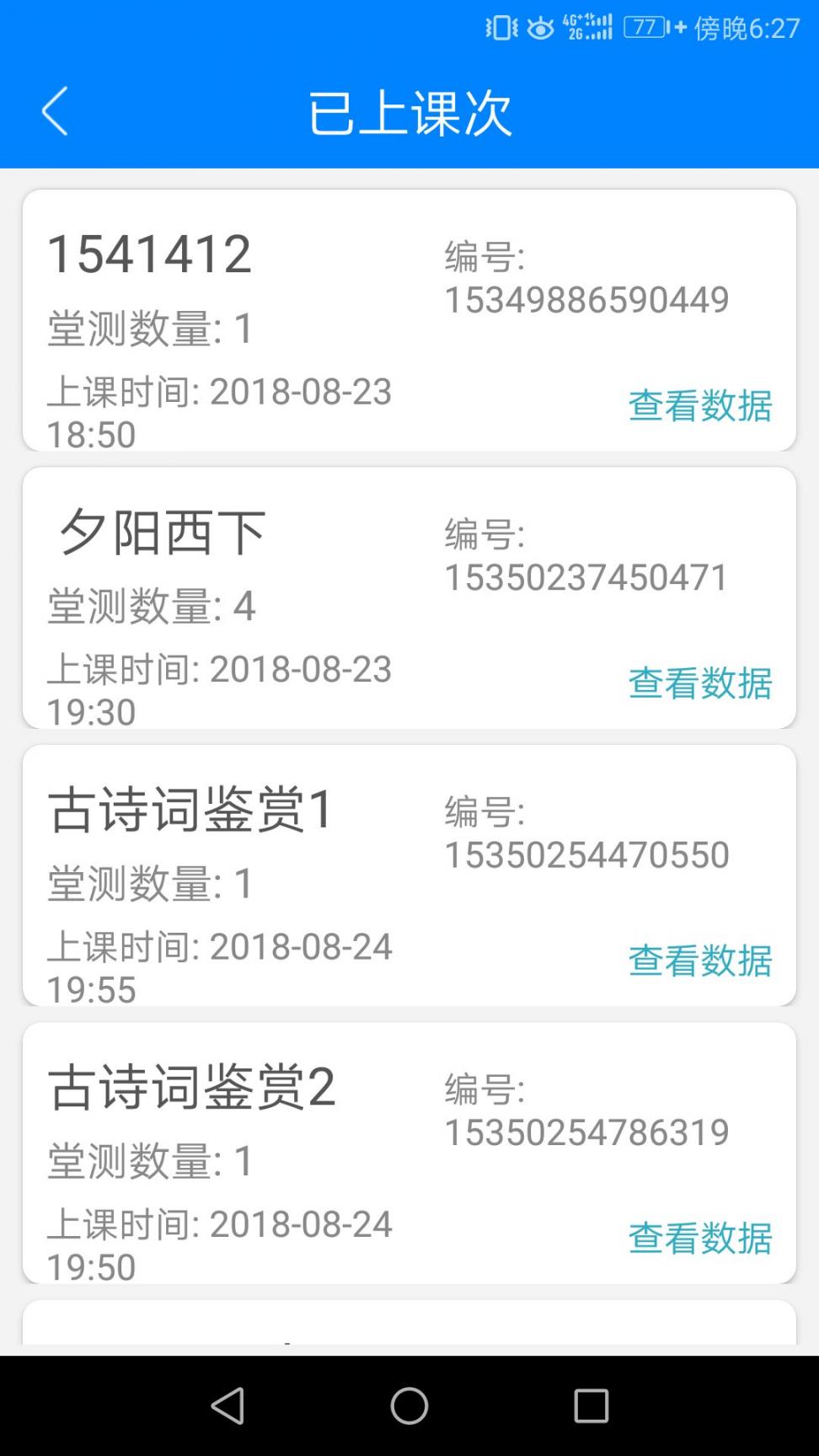 纸笔课堂家长端图6