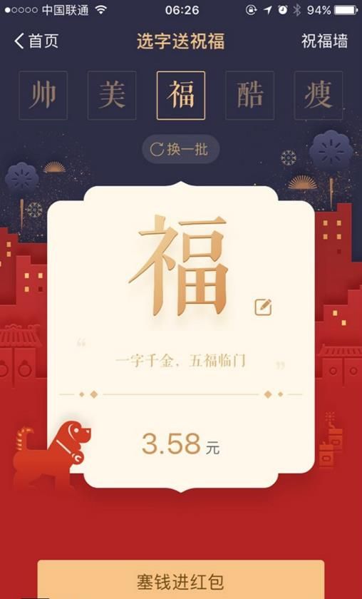 一字千金红包是什么支付宝一字千金红包好玩吗