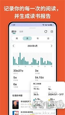 阅读记录工具图5