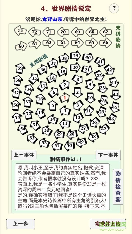 主神空间7online游戏图5