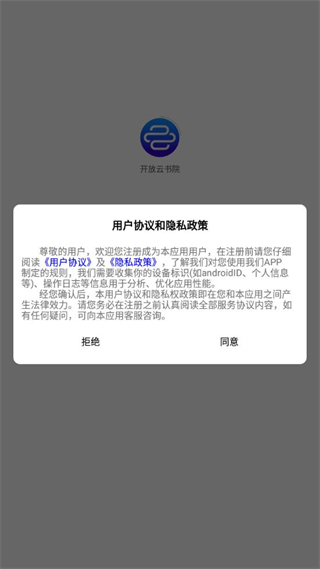 开放云书院app最新版下载