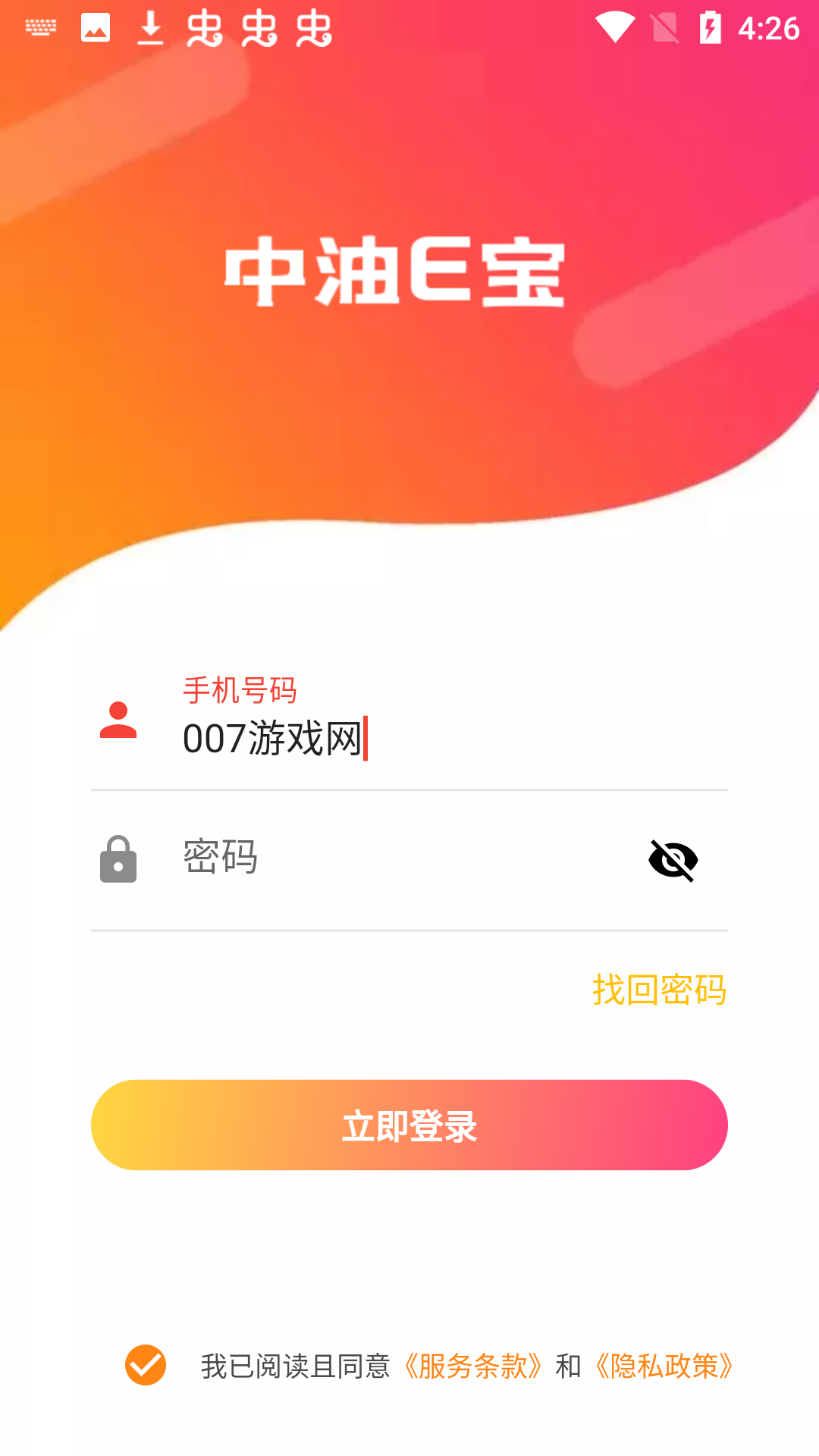 中油E宝截图7