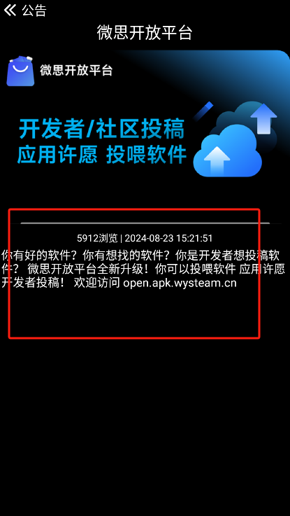 微思应用商店app官方版下载