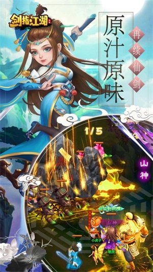 剑指江湖凡人修仙图1