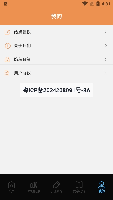 星星阅读器app官方版下载图8