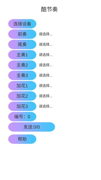 酷节奏app截图3