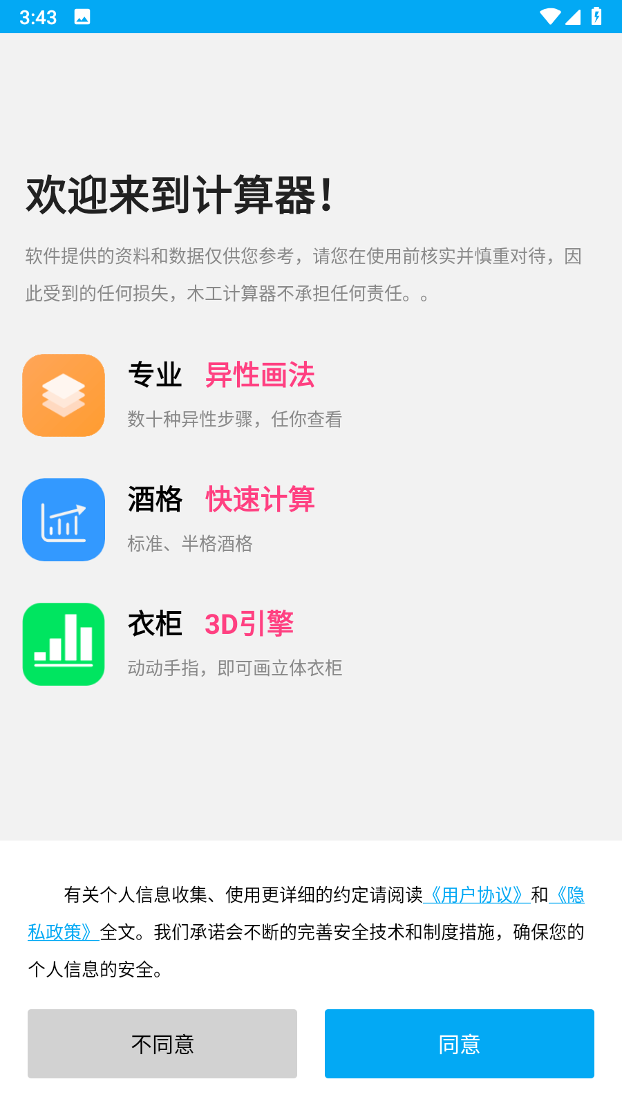 木工计算器ProAPP安卓版图2