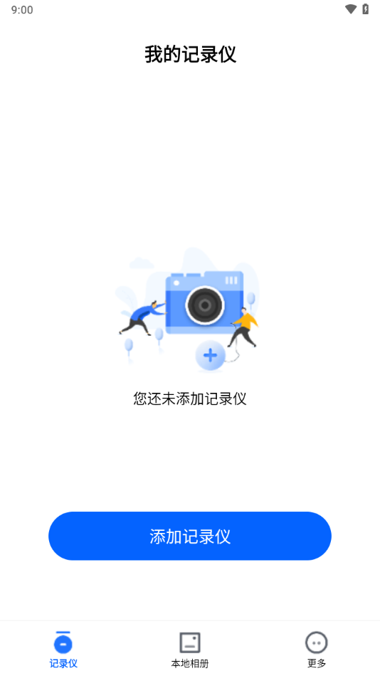 阿云看车行车记录仪app下载截图2