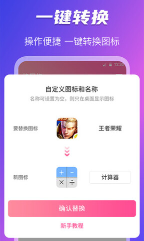 图标免费换图3