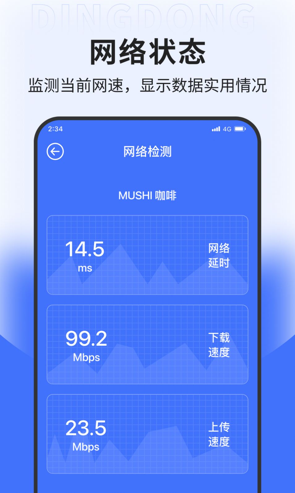 叮咚上网助手截图6