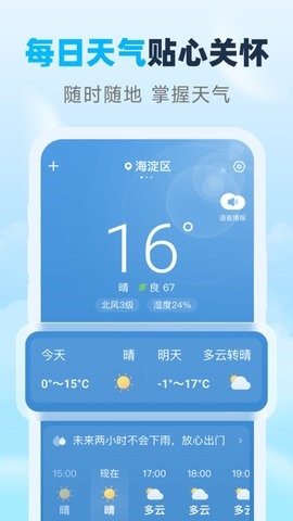 瑞时天气预报软件下载1.0.3最新版截图2