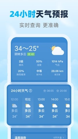 瑞时天气预报软件下载1.0.3最新版截图3