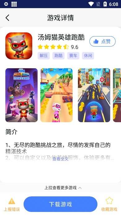 巨蛋乐园游戏盒子app手机版截图6