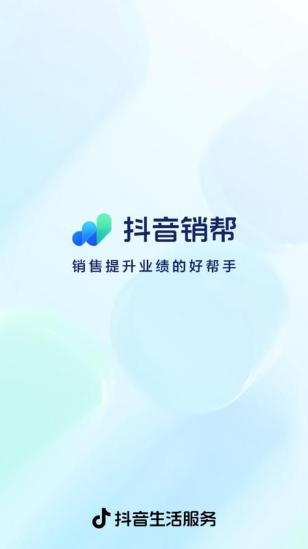 抖音销帮app官网版图4