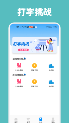 汉字打字通app图6