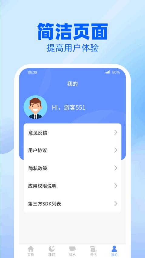 龙翔计步APP截图4