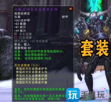 魔兽世界WLK怀旧服猎人T8套装效果分析：射击猎人崛起