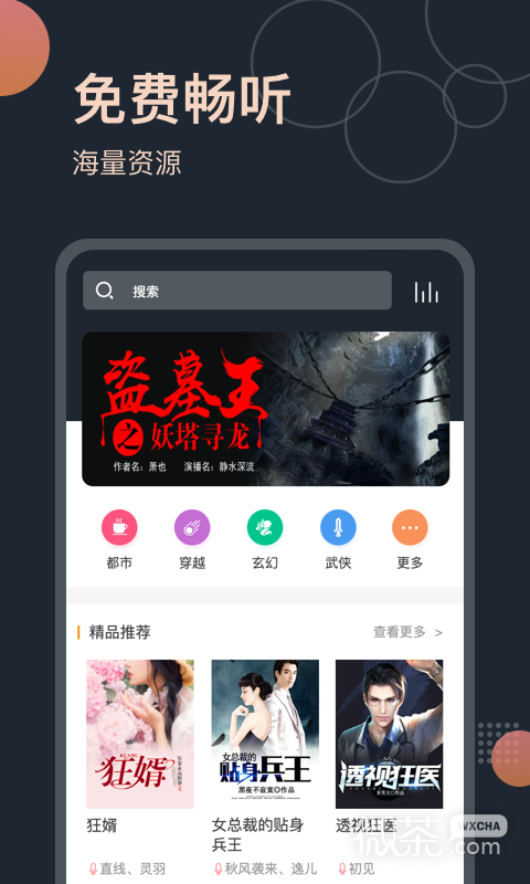 免费听书王无限资源版图7