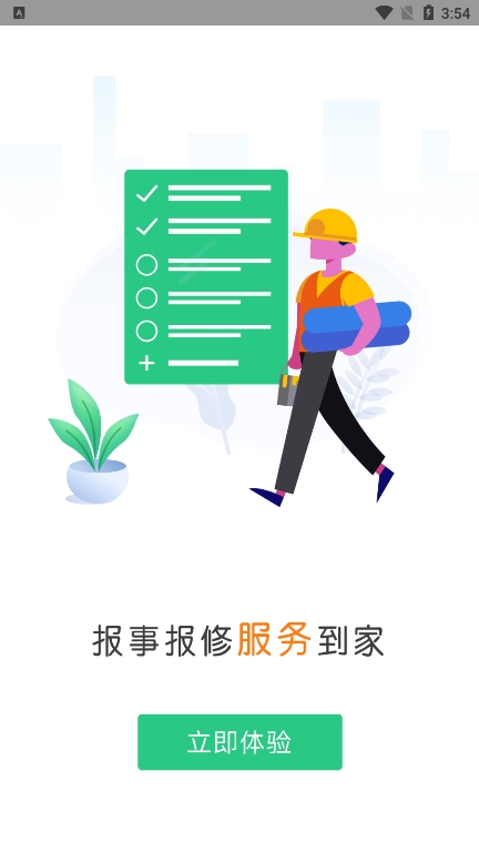 社区半径app官方版下载