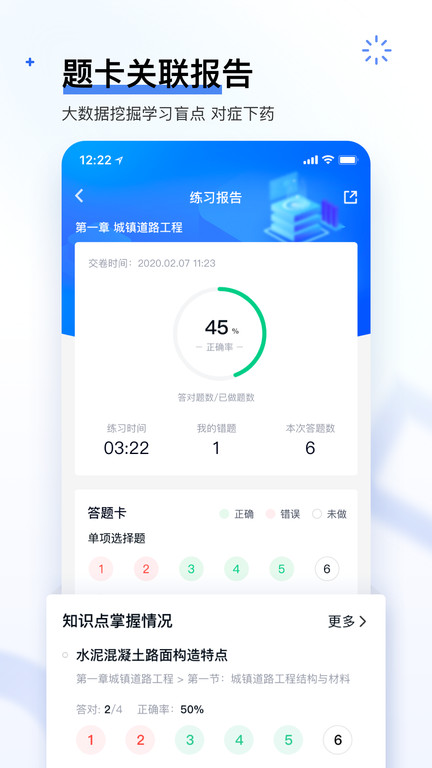 建造师继续教育app第2张截图