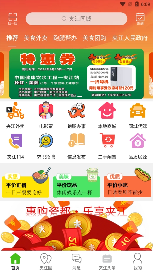 夹江同城app最新版下载截图5