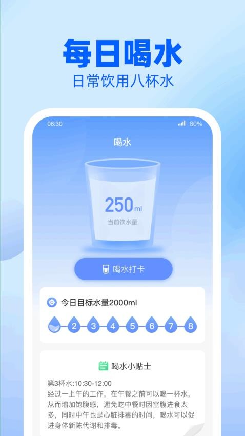 龙翔计步APP截图6