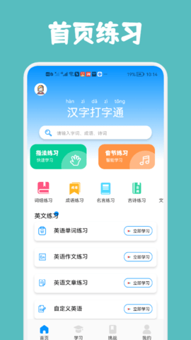 汉字打字通app图5