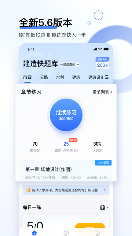 建造师继续教育app第3张截图