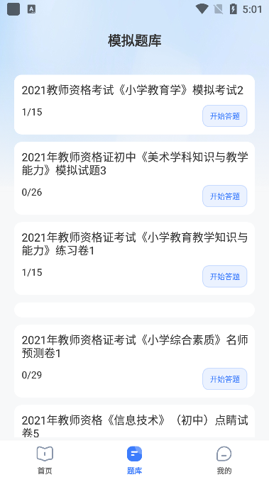 教资刷题宝app下载官方版