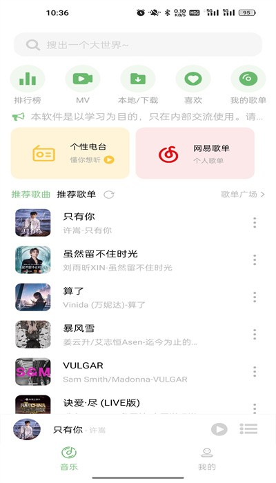 搜音音乐app最新版下载截图4