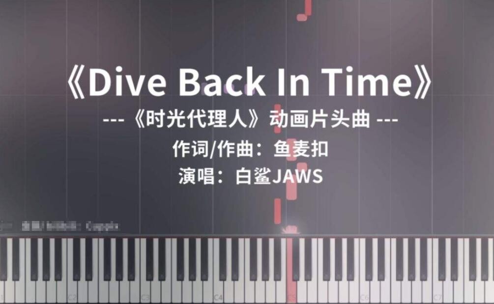 光遇DiveBackInTime乐谱分享