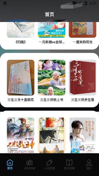 星星阅读器app官方版下载截图7