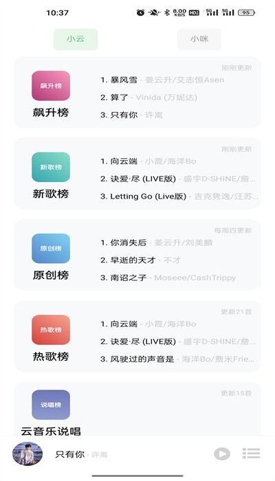 搜音音乐app最新版下载截图5