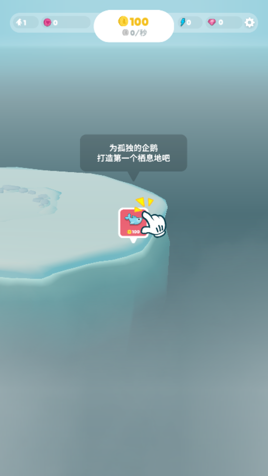 企鹅岛PenguinIsle1.60.1安卓版图2