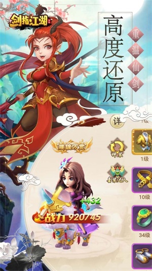 剑指江湖凡人修仙图4
