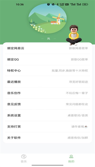 搜音音乐app最新版下载截图2