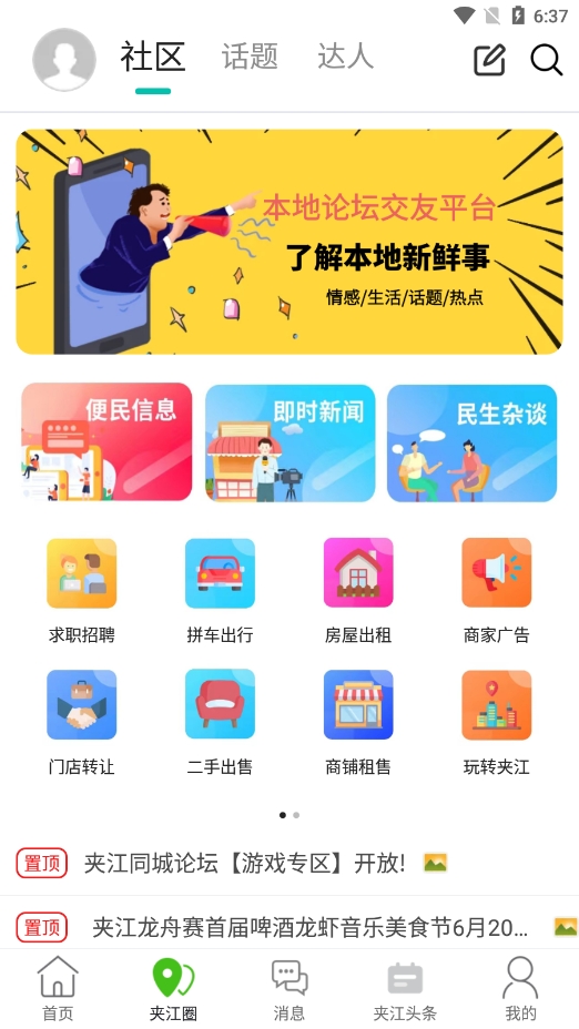 夹江同城app最新版下载截图4