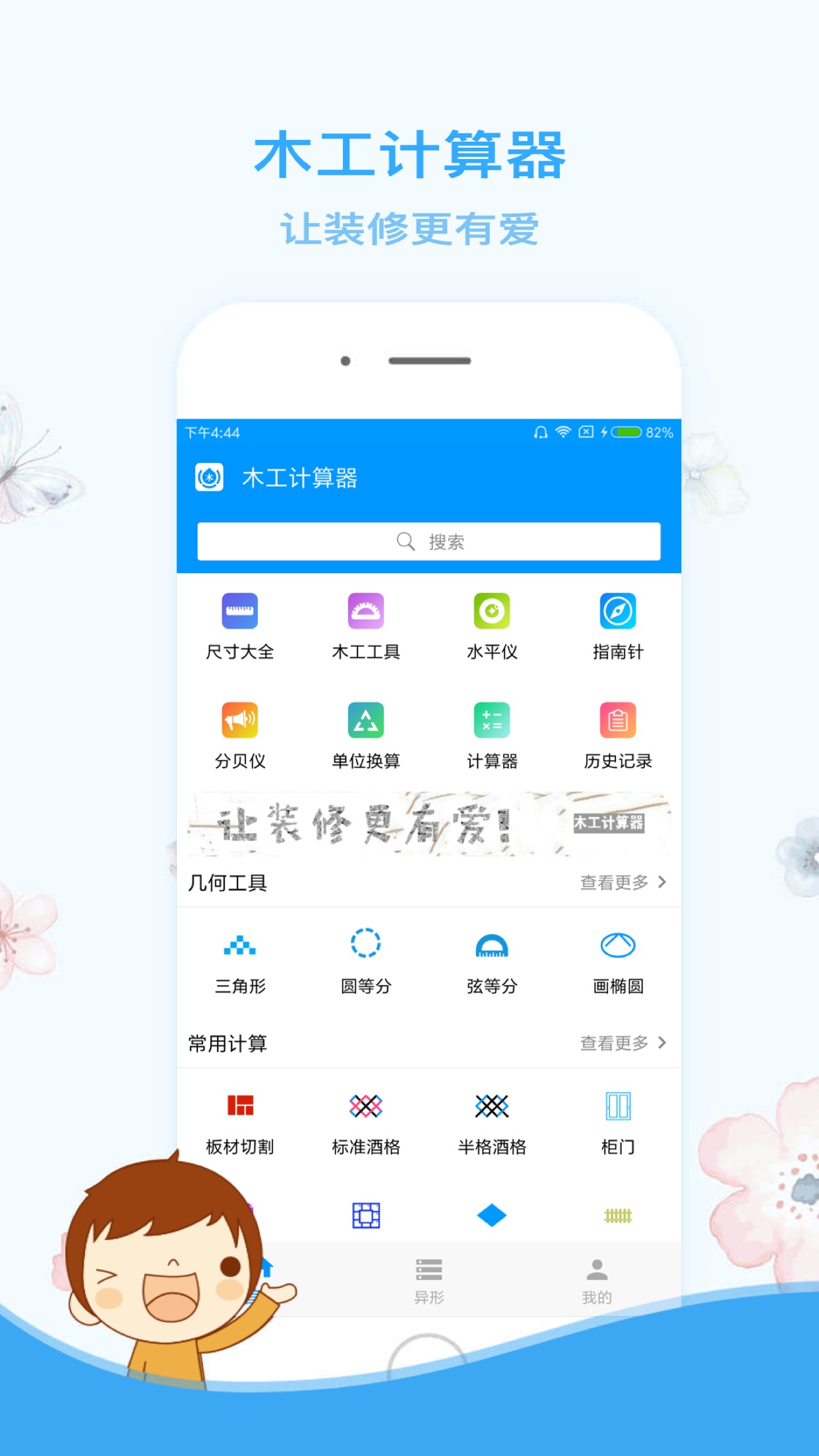 木工计算器ProAPP安卓版图4