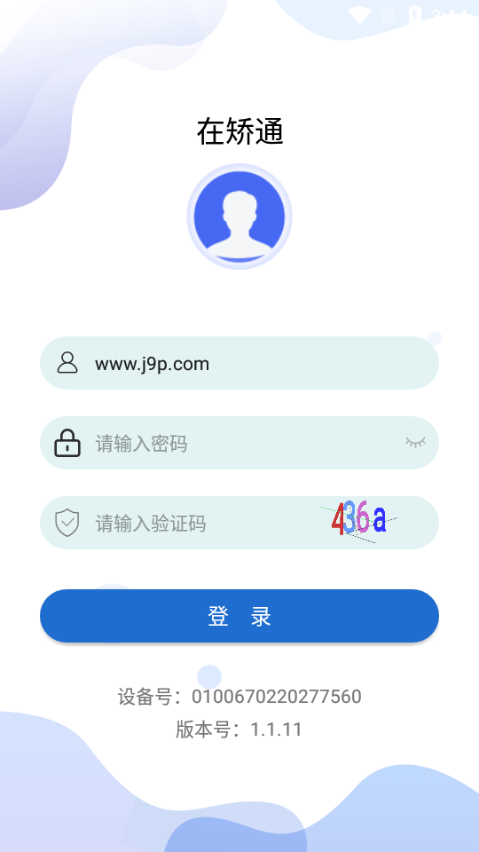 在矫通app最新版1.1.11官方最新版截图4