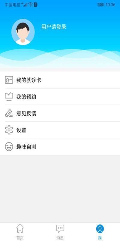 福鼎市医院app公众版图7