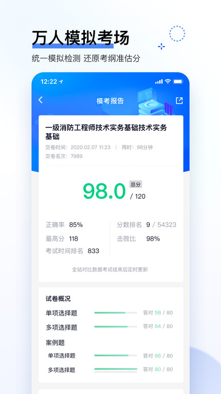 建造师继续教育app第4张截图