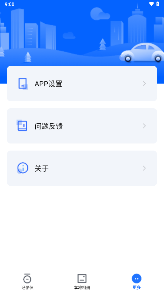 阿云看车行车记录仪app下载截图7