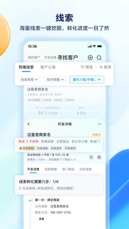 抖音销帮app官网版截图5