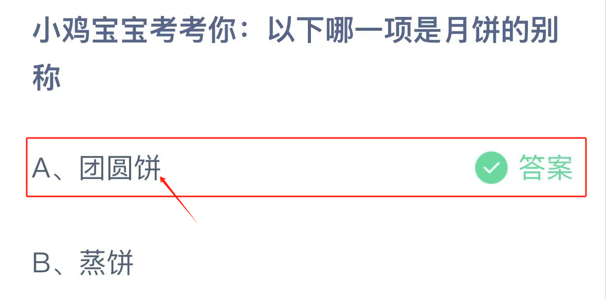 支付宝蚂蚁庄园小课堂2024.9.17答案