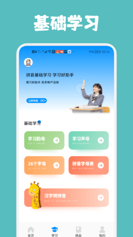 汉字打字通app图4