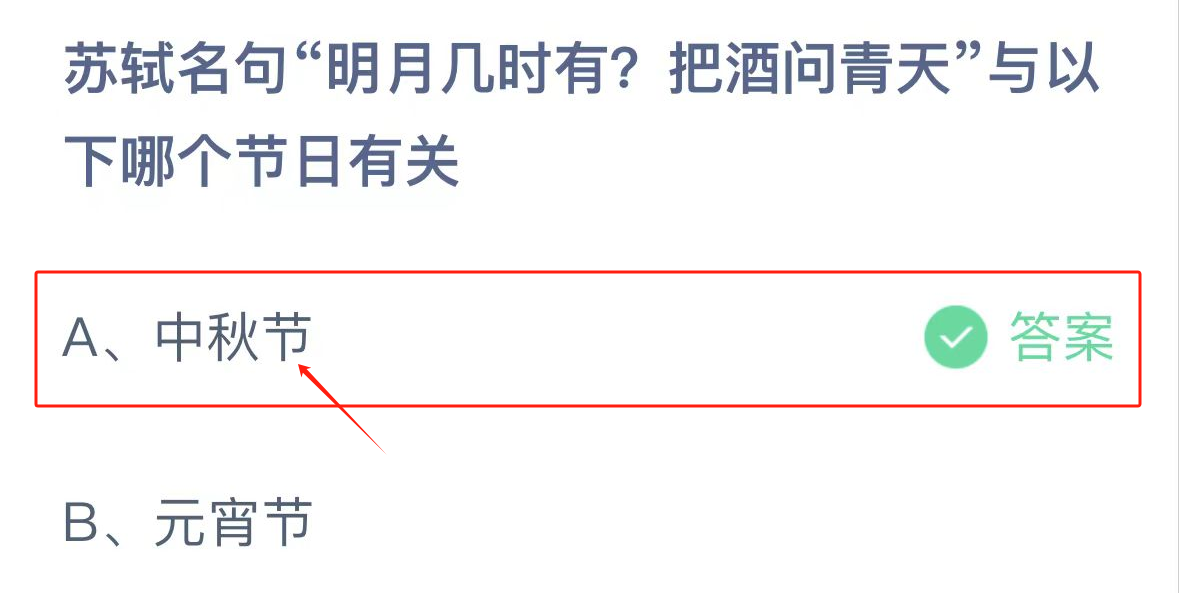 支付宝蚂蚁庄园小课堂2024.9.17答案