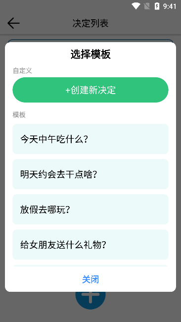 转盘趣决定下载最新版本