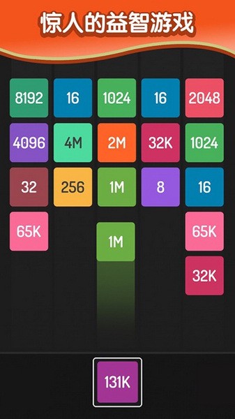 X2Blocks2048游戏最新安卓版