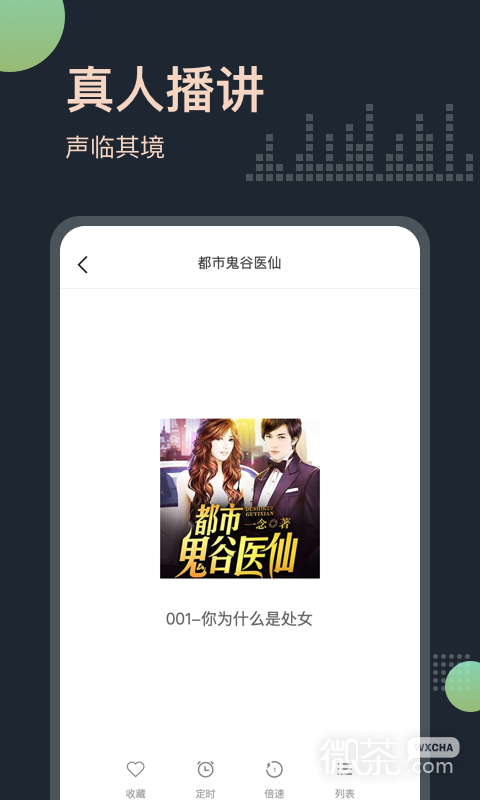 免费听书王无限资源版图2