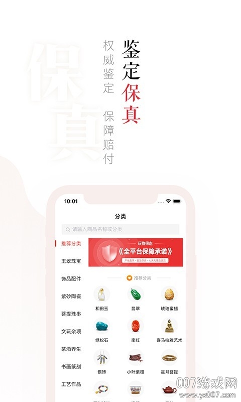 玩物得志购物国风文化版截图8